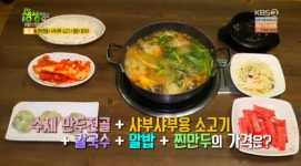 7000원 수제만두전골+샤부샤부소고기+알밥, 안양 명학골 위치는? 2TV 저녁 생생정보 맛집오늘 리얼가왕 소개