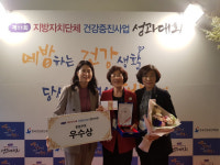 의성군보건소,  복지부 주최 지방자치단체 건강증진사업 성과대회 우수상