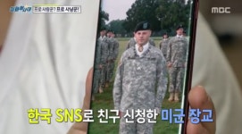 [잠깐상식] 로맨스 스캠(Romance Scam) 뜻은? 실화탐사대 사례 등장