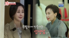 [영상캡처] 함소원 은사 한혜경 한국무용가 만나 울컥…tv는 사랑을 싣고