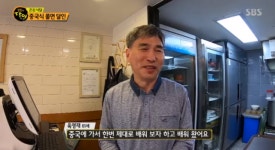 은둔식달 중국식 쫄면 달인 육영재(61) 씨 식당은? 군포 산본역 빙화만두집
