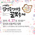 제4회 달성토성마을 골목축제…추억 만들러 오세요