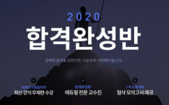 행정사 자격증, 에듀윌 2020 합격완성반으로 완벽 대비