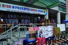 대구옥산초등학교총동창회 한마음 체육대회