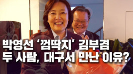 취임 후 첫 대구 방문… 박영선 중기벤처부 장관이 신매시장에?