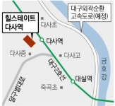 대구 서부권 주거단지로 떠오르는 다사읍, 현대 힐스테이트 다사역 분양 