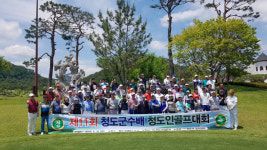 제11회 청도군수배 청도인 골프대회