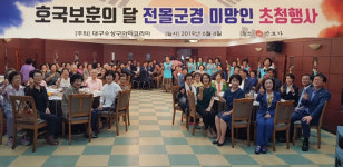 아이코리아 수성구지회 전몰군경 미망인 초청 행사