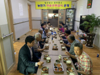 청도군 각북면 삼평1리 농번기 마을공동급식 제도 운영