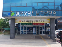 대구 남구 치매안심센터 개소 남구 치매환자 집중 관리·돌봄 서비스 제공