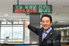 [포토뉴스] 대구 달성군 인구  26만명 돌파 알리는 전광판