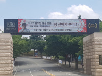 정정용 선배가 오늘 점심 쏜다…경일대 U-20 월드컵 결승 진출 기념 학식 골든벨