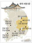 [선비의 공간 書院]  세계유산 등재 초읽기