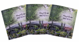 중구 삼덕마루 2주년 기념 화보집 발간