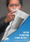 매일신문 이달부터 대구를 바꾸자! 캠페인…지면·온라인 동시 전개 첫 시도