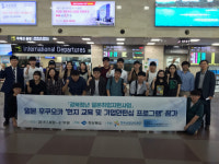 한국산업단지공단 대구경북지역본부, 경북청년 18명에게 일본기업 인턴십 지원