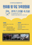달구벌종합복지관  한여름 밤 무료 가족영화제
