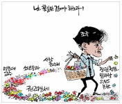 [매일희평] 나 조국은 꽃길만 걸어야 할 사람ㅎㅎㅎ