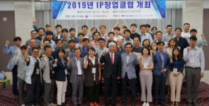 2019 IP창업클럽, 금오산호텔에서 개최 