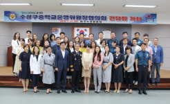 수성구 중학교 운영위원장 협의회 청소년 범죄 및 학교폭력 예방 간담회