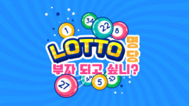 867회 로또복권 1등 당첨자 배출점 경기 시흥시 신천동 천하명당 등 5곳