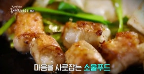 김영철의 동네 한 바퀴, 79황소곱창 가격과 정확한 위치는?