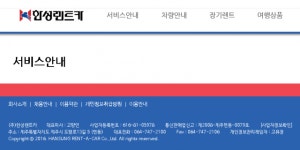 [옛날기사] 제주 유명 렌터카 업체 한성렌트카 네티즌들 관심