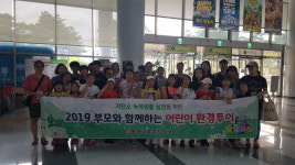 대구 서구청 2019 부모와 함께하는 어린이 환경투어