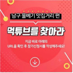 대구 남구 물베기 맛집거리에서 먹방도 찍고 상금도 타볼까?