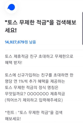 [실시간퀴즈] '토스무제한적금' 토스 행운퀴즈 등장…문제와 정답은? | 포토뉴스