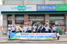 왜관농협, 금융범죄 척결·예방 가두캠페인