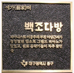[세월의 흔적] <35> 다방 커피…커피 하나, 크림 둘, 설탕 셋!
