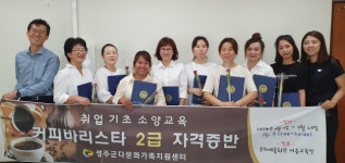 결혼이민여성 11명 커피바리스타 2급  합격