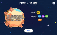 초등학교 코딩공부 걱정이라면? 초등인강으로 재미있게 배운다