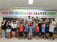 대구웅변협회, 리더십 웅변스피치 1박2일 캠프