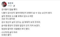 '조국 압수수색' 홍준표 