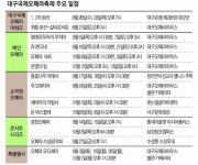 대구국제오페라어워즈로 개막하는 대구국제오페라축제