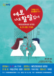 경북 예천군에서 연극 여보 나도 할 말 있어 열린다