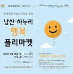 남산하누리 행복 플리마켓 방송인 김원효, 심진화 부부 출동