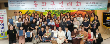 사)대구색동어머니회동화구연대회 개최