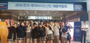 경북식품과학마이스터고 2019한국 제약바이오산업 채용박람회 탐방 현장학습 실시