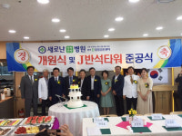 의학·한의학 통합 심층진료 새로난한방병원 개원식