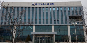 고용노동부 구미지청, 고의·상습적으로 임금 체불한 중소기업 대표 구속