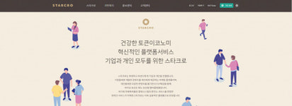 스타크로, ICO 투자금 환불 진행