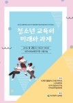 WATEF 추계세미나…"청소년 교육의 미래를 논하다"