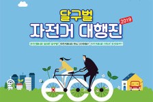 20Km 차 없는 도로를 씽씽…2019 달구벌 자전거 대행진