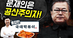[핫 키워드] 국대떡볶이