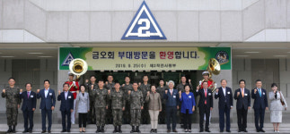 금오회 제2작전사령부 방문