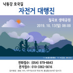 제7회 낙동강 호국길 자전거 대행진, 13일 경북 칠곡군 칠곡보생태공원서 열려