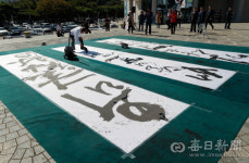 [포토뉴스] 한글날 한글 서예 퍼포먼스